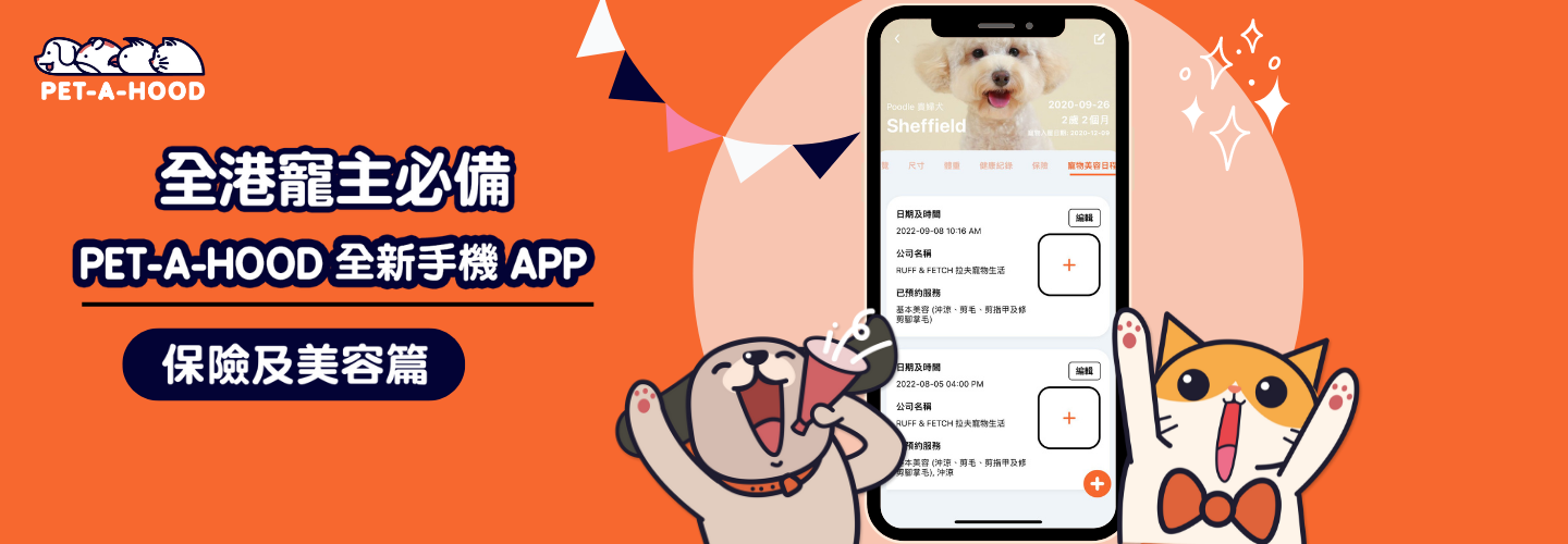 Pet Profile –  Pet Insurance & Grooming Schedule｜PET-A-HOOD Mobile App User Guide