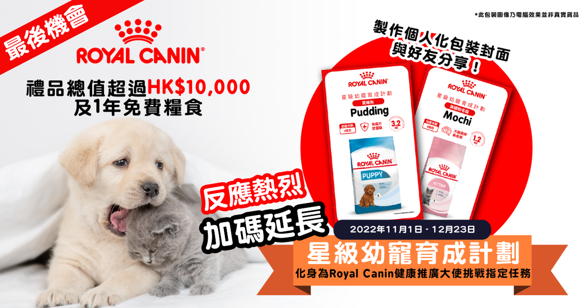 JOIN NOW｜Create personalized  Royal Canin Packaging Design to win the prize