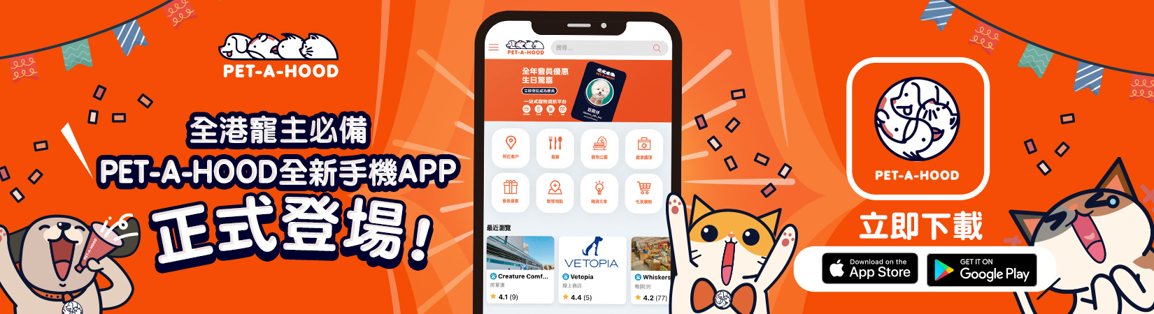 Must-Have for All Pet Owners in Hong Kong | PET-A-HOOD Newest Mobile APP The Most Comprehensive Cat and Dog Pet Profile