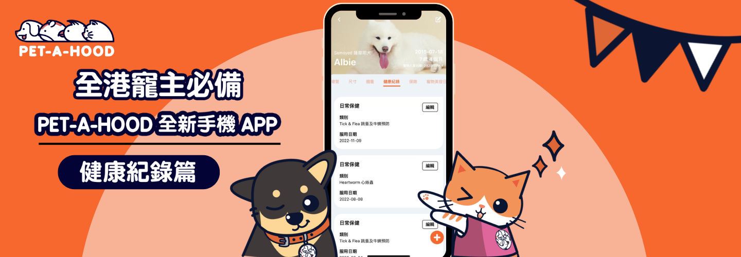 Pet Profile – Healthcare Record｜PET-A-HOOD Mobile App User Guide