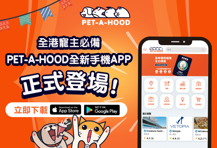Must-Have for All Pet Owners in Hong Kong | PET-A-HOOD Newest Mobile APP The Most Comprehensive Cat and Dog Pet Profile