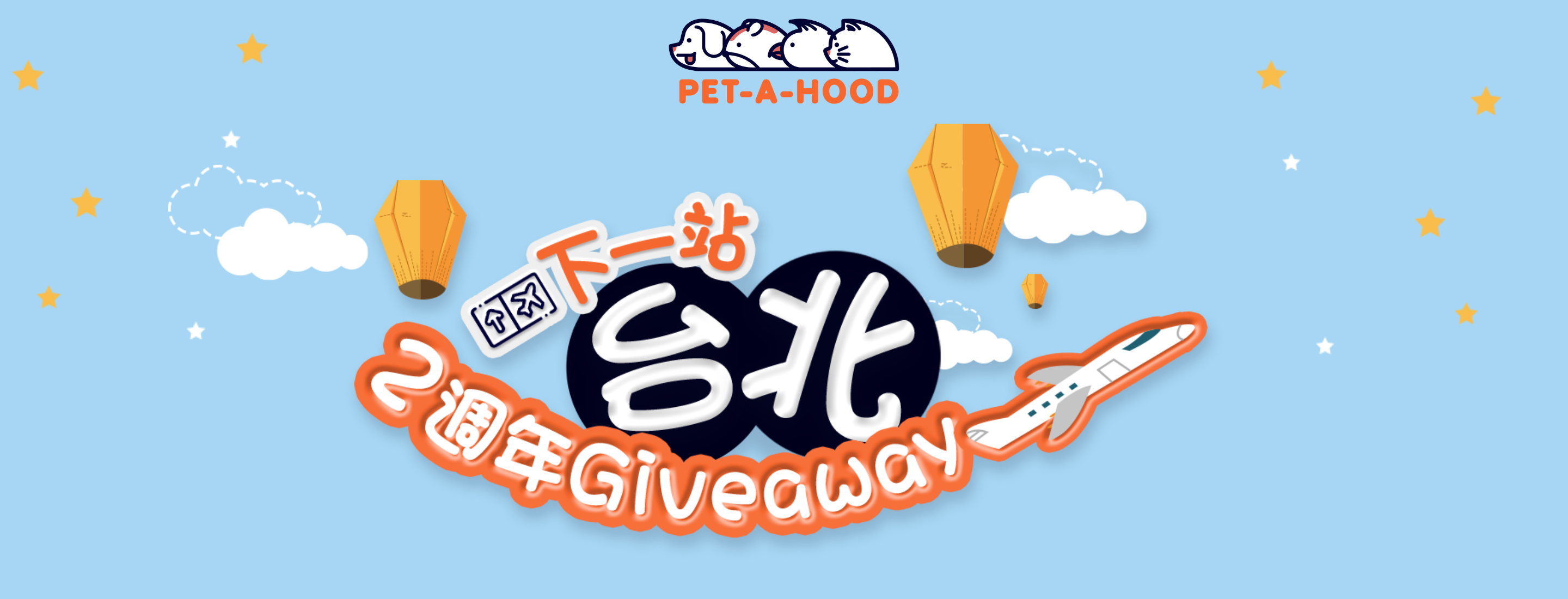 PET-A-HOOD 2nd Anniversary | Taipei Round Trip Air Ticket & Pet Show Ticket Giveaway