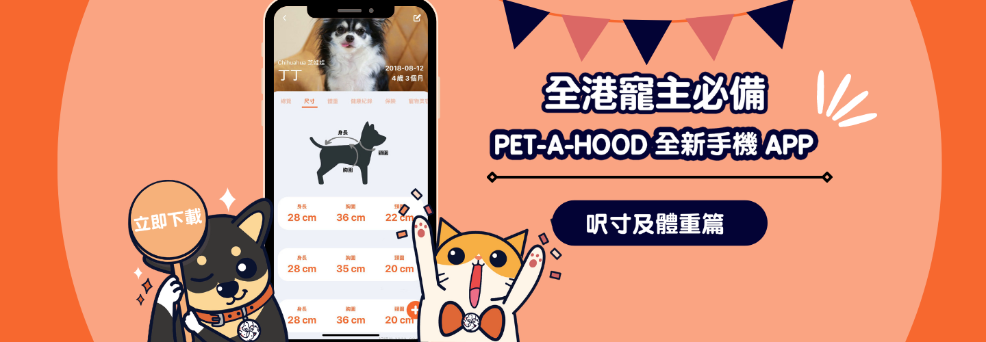 Pet Profile – Fashion Size & Weight｜PET-A-HOOD Mobile App User Guide
